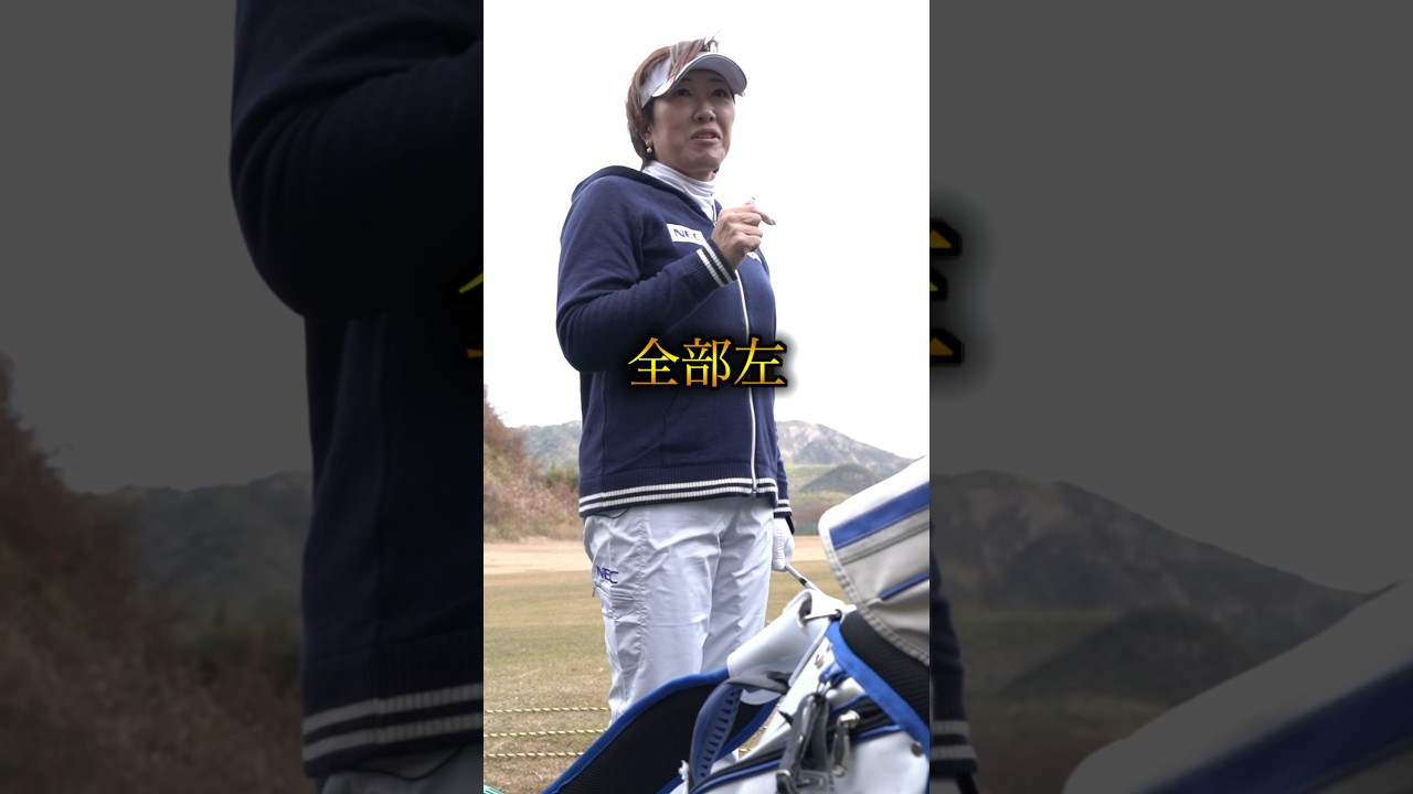福嶋プロの左打ち #shorts #福嶋晃子 #ゴルフ #golf #プロゴルファー