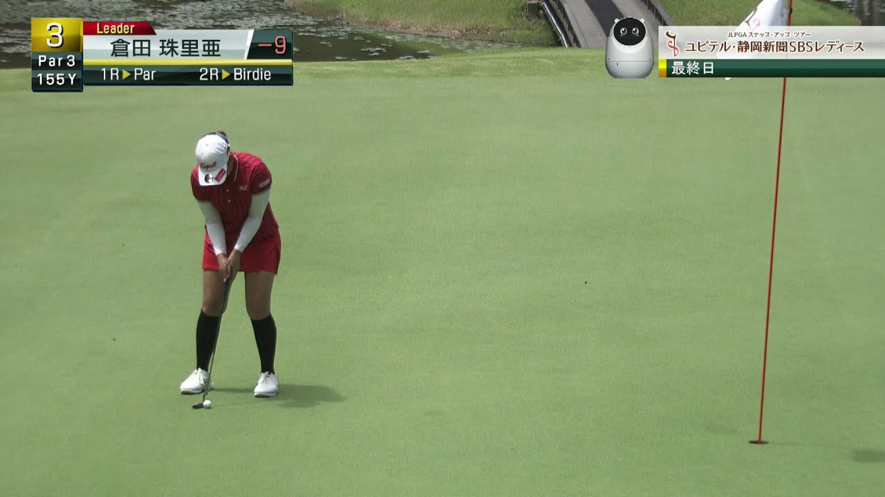 首位独走の倉田珠里亜 決勝3H バーディパッドを沈めて10アンダーへ[ユピテル・静岡新聞SBSレディース]