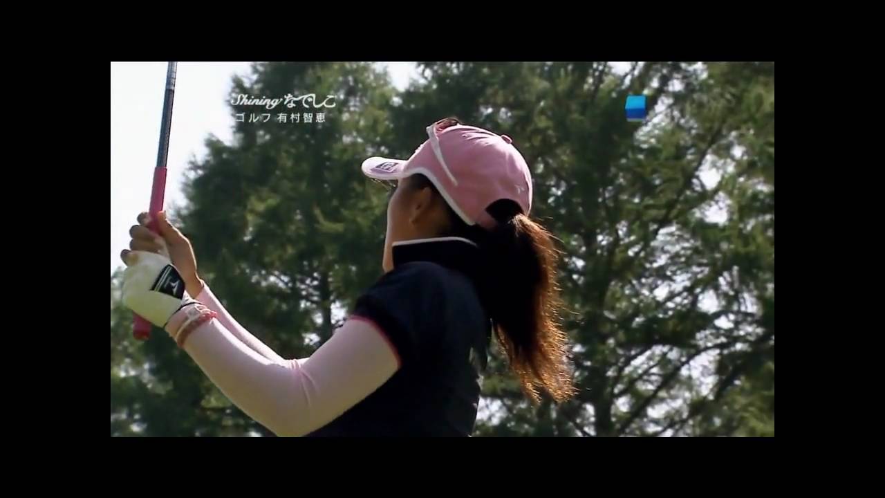 ゴルフ 有村智恵が輝いている！インタビューなど