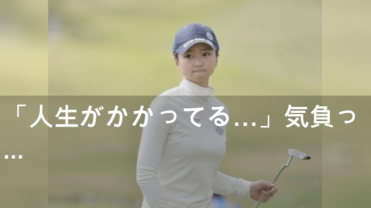 「人生がかかってる…」気負った過去と決別 7度目受験の荒川侑奈を支える“優勝体験”【いざプロテスト突破へ！】