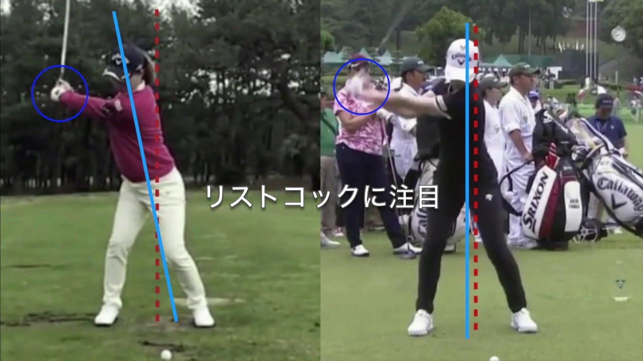 上田桃子 vs 柏原明日架、スイングの違い