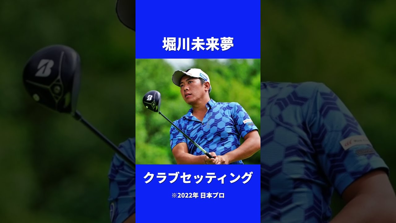 堀川未来夢クラブセッティング