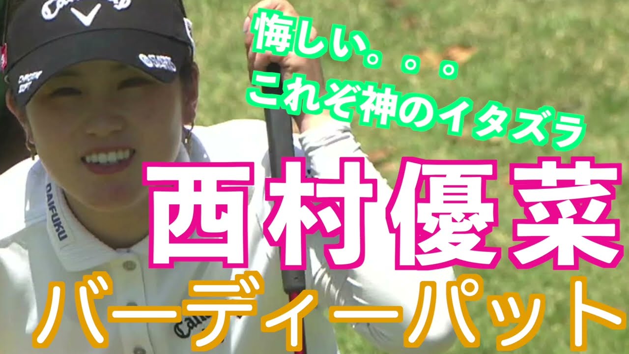 【西村優菜 入らんのかーい】ゴルフ　スイング　ゴルフスイング　初心者　スロー　スローモーション　ドライバー　ウッド　アイアン　女子プロ　MCS　2023.01