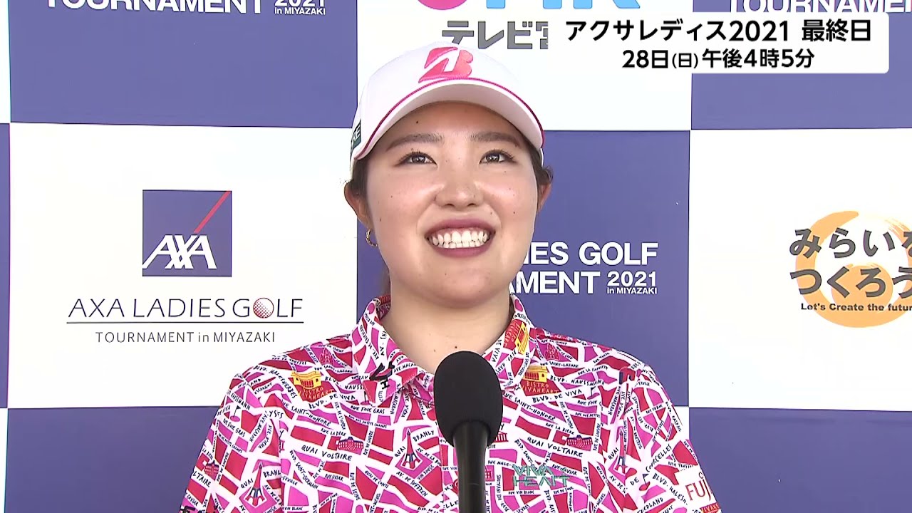 【古江彩佳(28位タイ/-2)第1日インタビュー】第8回アクサレディスゴルフトーナメント in MIYAZAKI 2021＜フジテレビ公式＞
