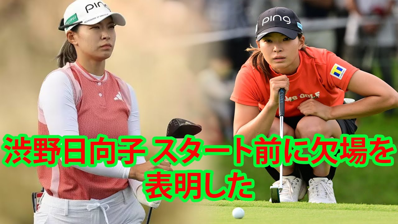 渋野日向子が「体の不良」でプロアマを欠場　昨年4位のメジャー初戦