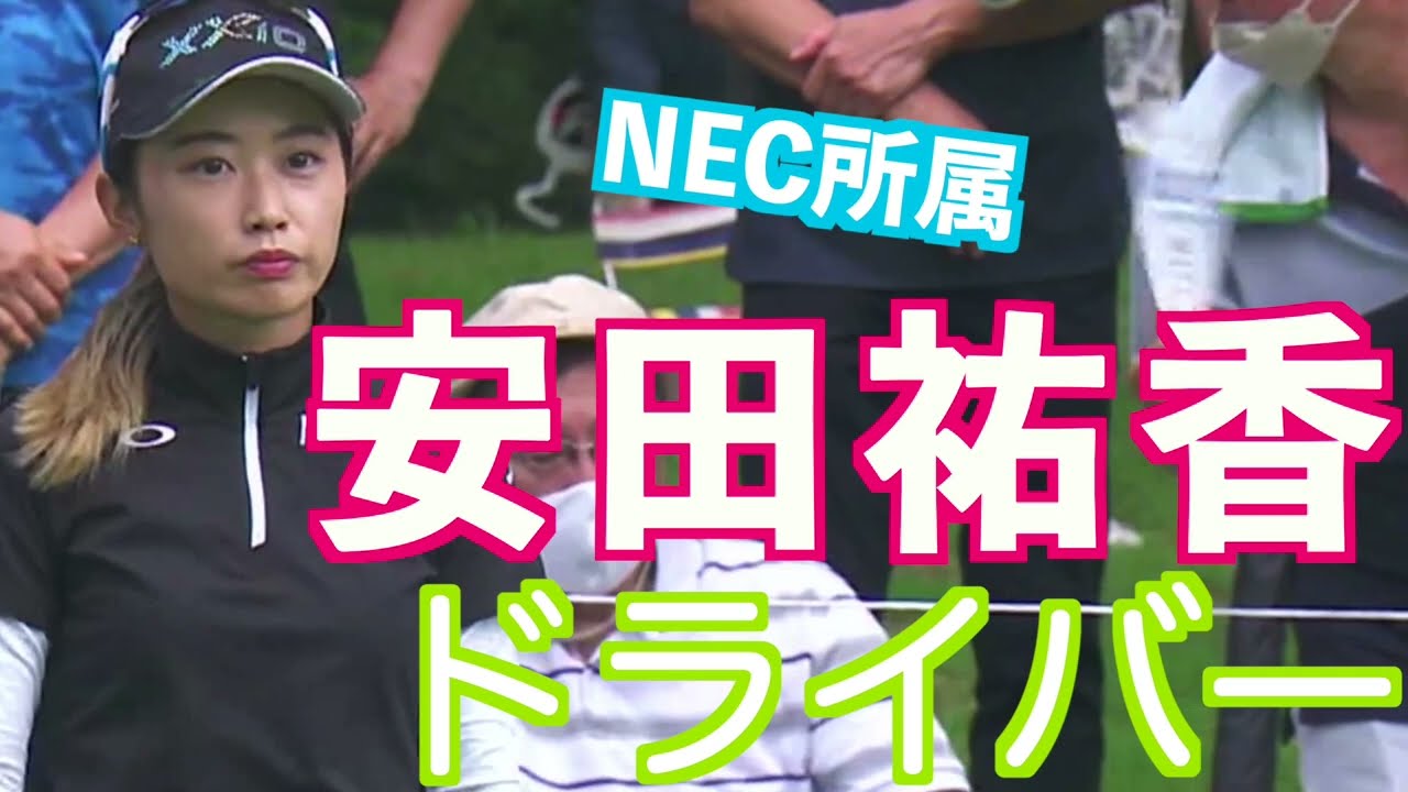 【安田祐香 身体とグリップエンドの距離をとるタイプ】ゴルフ　スイング　ゴルフスイング　初心者　スロー　スローモーション　ドライバー　アイアン　女子プロ　MCS　2023.04