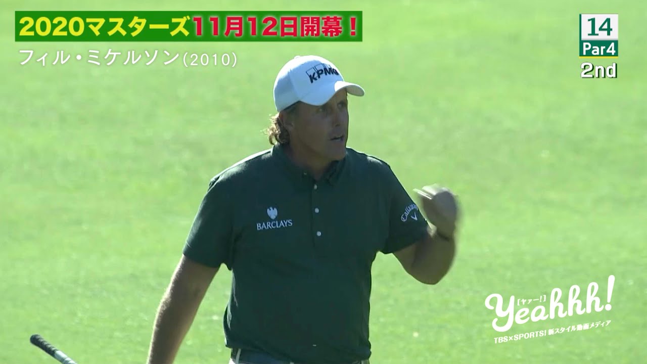 マスターズ！歴代王者スーパーショット特集！＃6