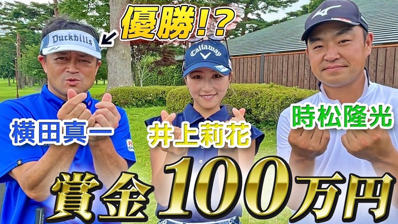 【賞金100万円💰】ラストの緊張感が半端なさすぎる…！横田プロ優勝なるか！？！