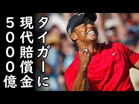 タイガーウッズ事故で現代ジェネシスGV80を全力擁護の自動車評論家が恥晒す⇒米警察当局、ウッズ選手に無謀運転の疑いなし、結果、現代自動車崩壊か？賠償金5000億、追徴金10兆？ｗ【カッパえんちょー】