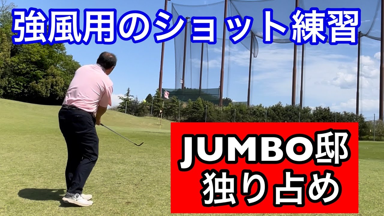 昼休みのジャンボ邸【独り占め】