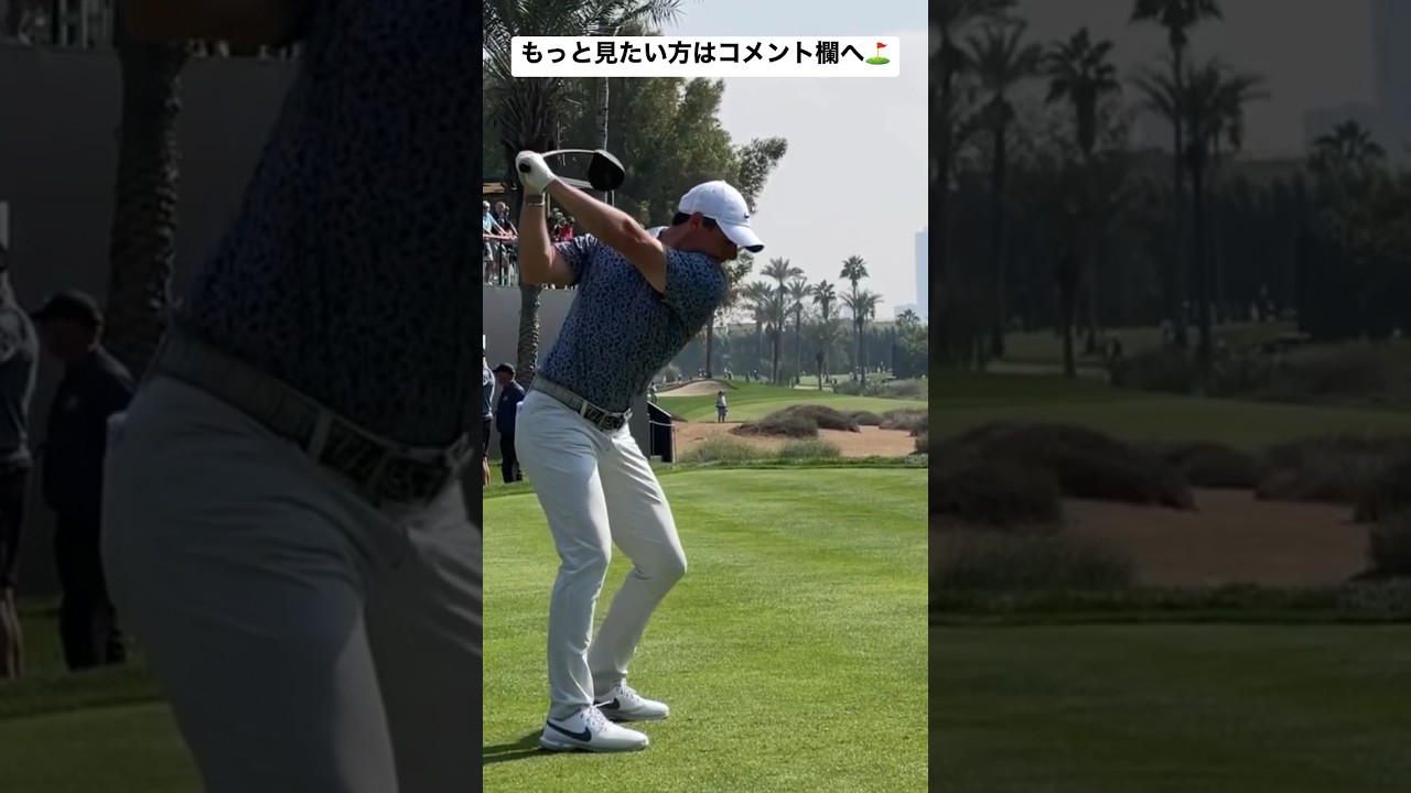 ローリーマキロイ ドライバー スローモーション / Rory Mcilroy Driver Slow motion