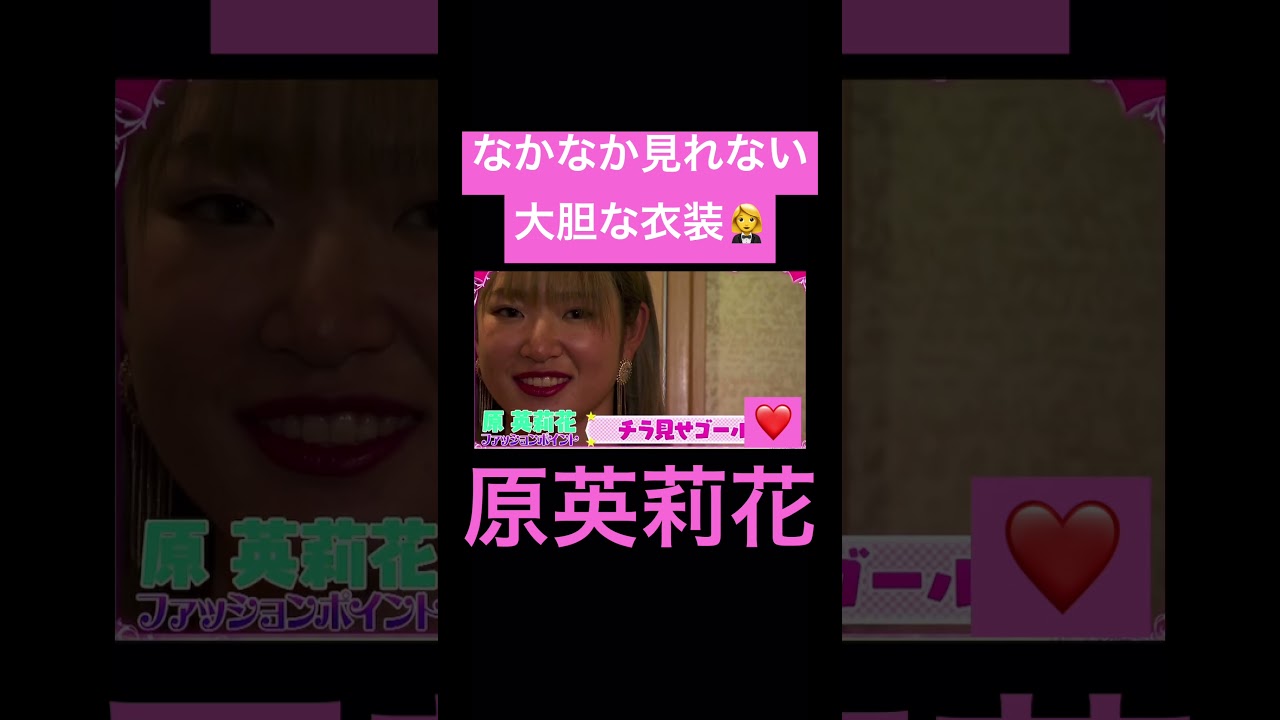 【原英莉花　なかなか見れない大胆な衣装姿】女子プロゴルファー　#golf #shorts