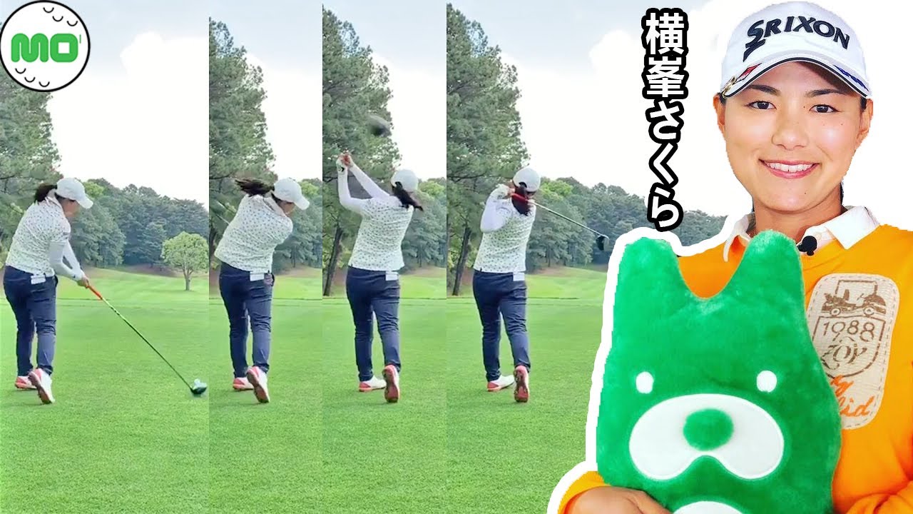 横峯さくら 日本の女子ゴルフ スローモーションスイング!!!  요코미네 사쿠라 프로 Yokomine Sakura Pro Golfer