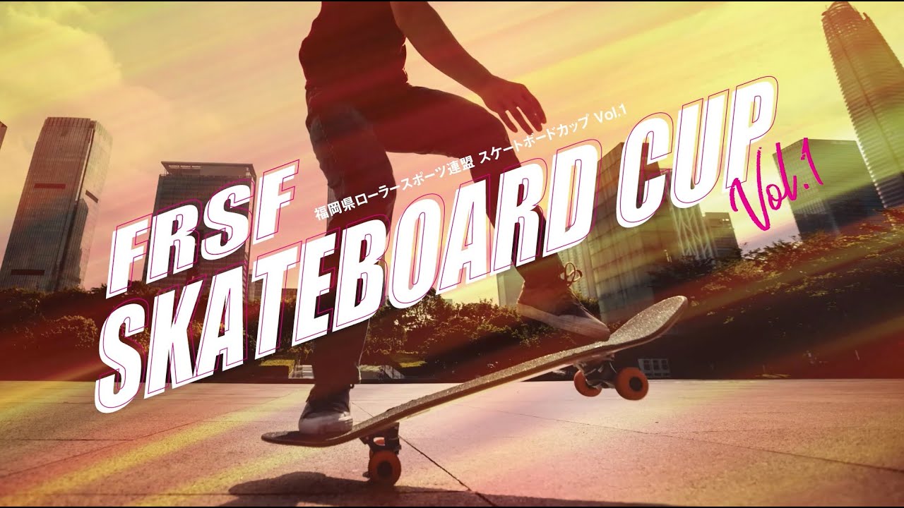 福岡県ローラースポーツ連盟　スケートボードカップVol.1【2023/3/21＠博多駅前広場】SHORT ver.
