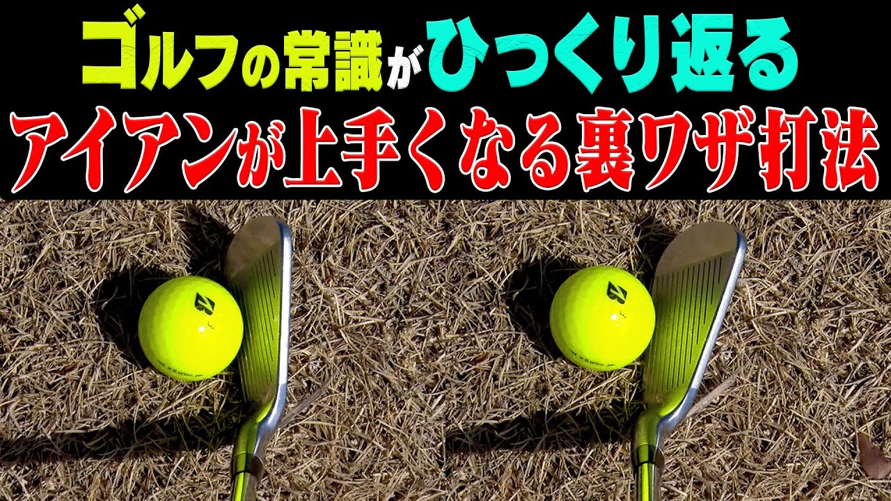 【衝撃】アイアンは██にしてから打つとしっかり当たる！フェースの正しい「開閉」について解説します。【田村尚之】【ゴルフレッスン】【かえで】【エアトリ】