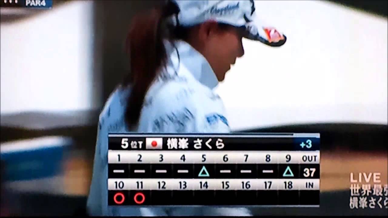 横峯さくら　2014年全米女子オープンで魅せた　連続バーディー！