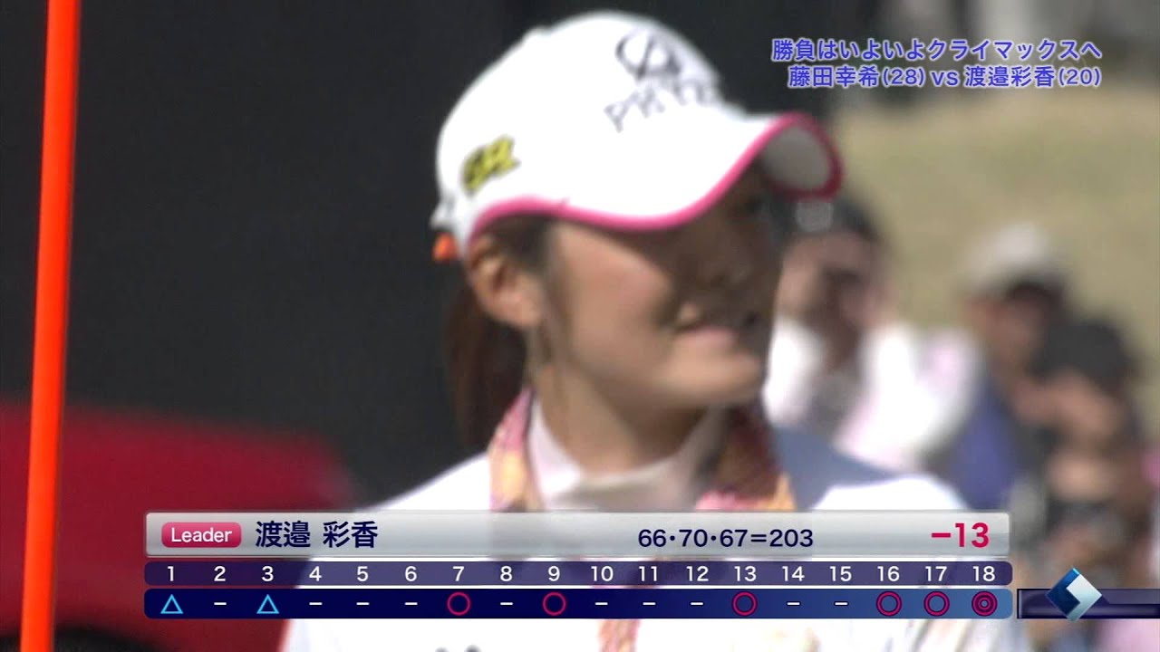 渡辺彩香初優勝　感動シーン