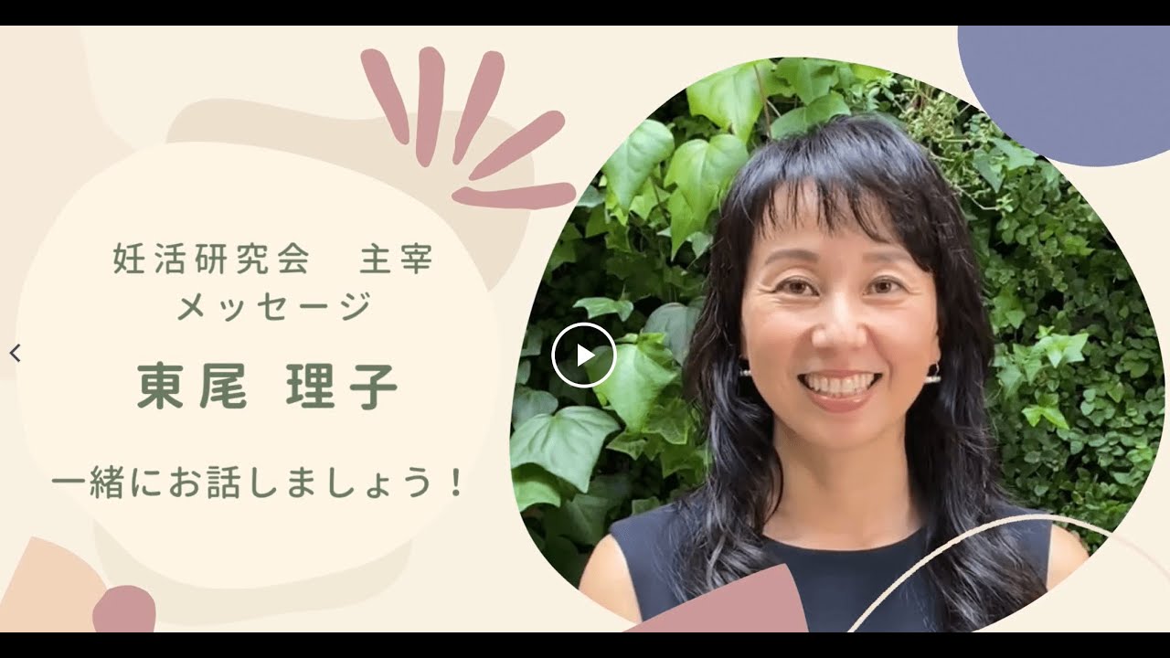 東尾理子 メッセージ