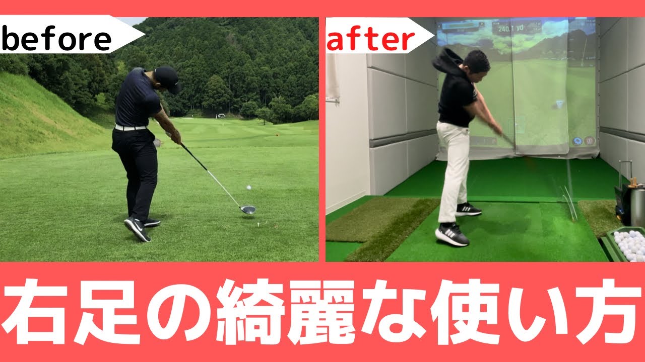 【レッスン動画】インパクトのこの右足がローリーマキロイのスイングに似てると言われる理由