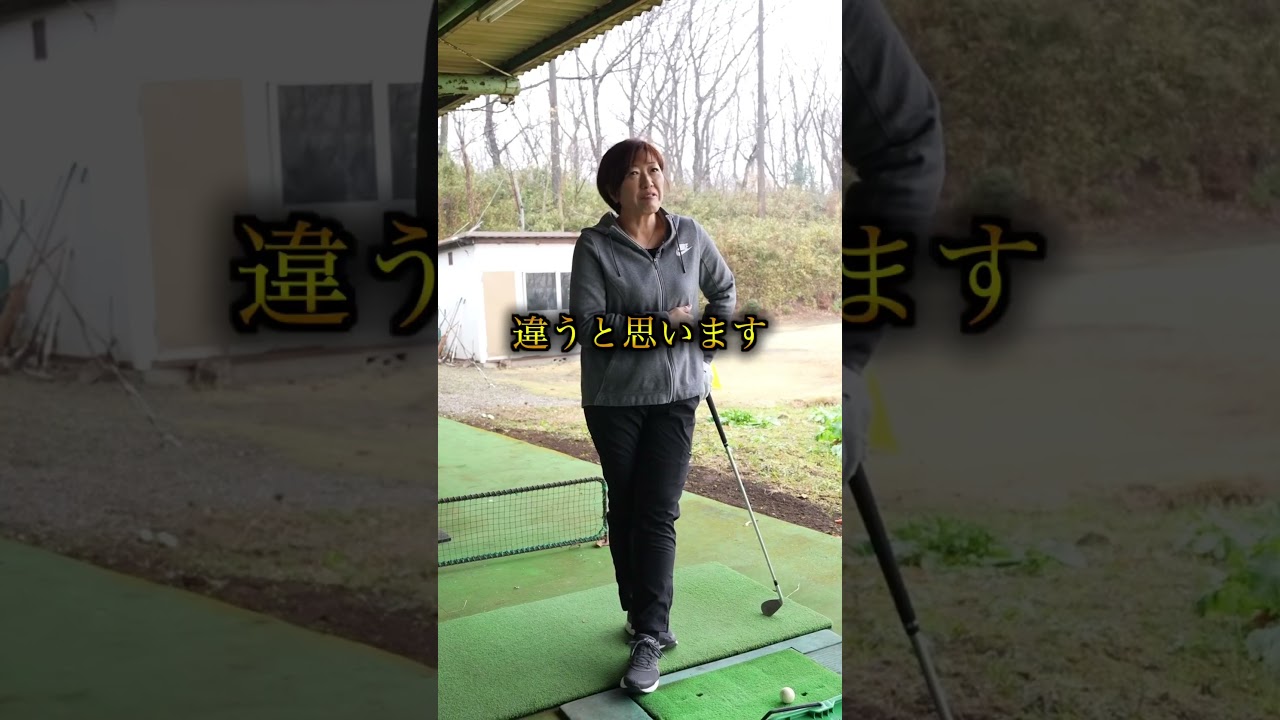 プロでも苦手なコースとは？#shorts #福嶋晃子 #ゴルフ #プロゴルファー #golf