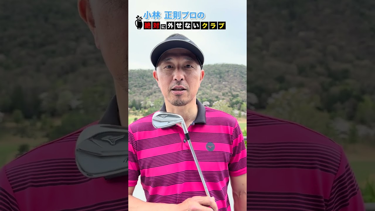 【小林正則】プロがバッグから絶対に外せない1本　#shorts #short