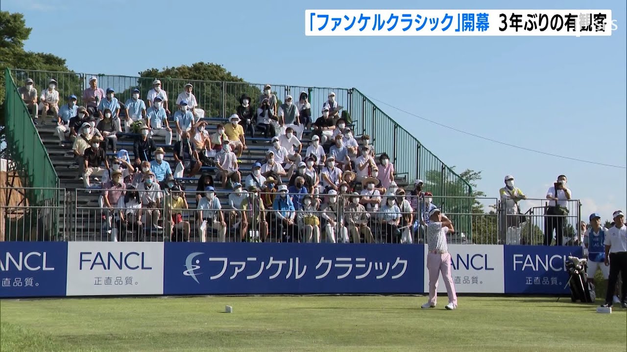 尾崎(健)68歳 室田67歳 芹澤62歳らが熱い戦い！シニア世代の男子プロゴルフ「ファンケルクラッシック」3年ぶりに有観客で開催ー静岡・裾野市