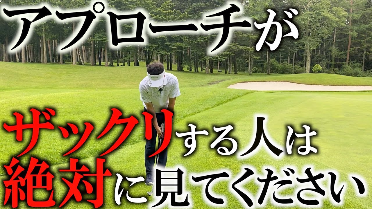 ザックリやトップを引き起こす動きを封じ込めるにはこの練習が効果的です！　片手打ちドリルは意味を考えないと無駄になる！松山英樹プロや小平智プロも取り入れています　＃ヨコシンゴルフレッスン