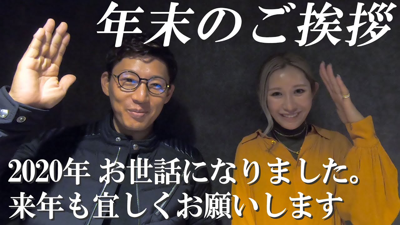 金田久美子（キンクミ）プロとMACSPチャンネルより2020年最後の挨拶