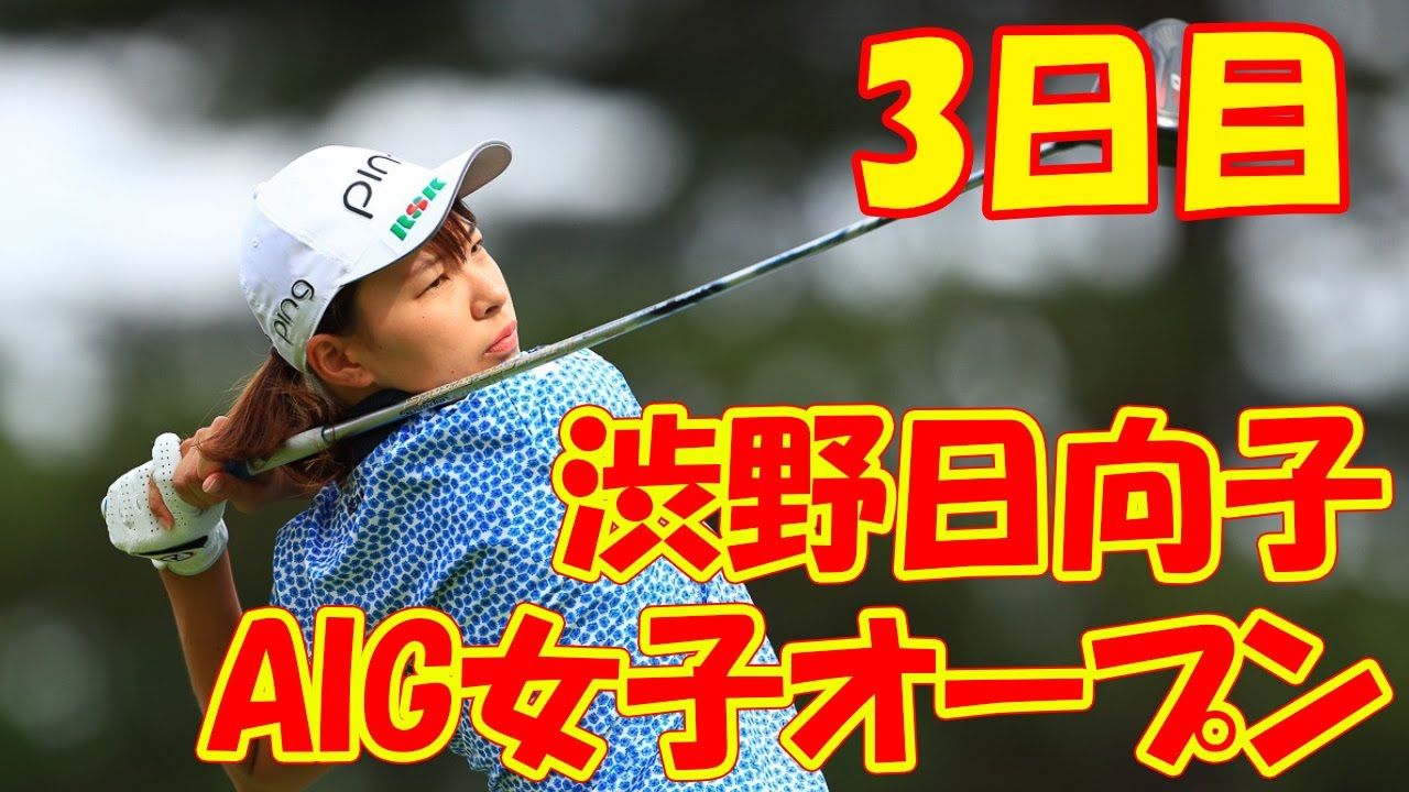 【渋野日向子】人生を変えた4日間 シンデレラストーリー Full