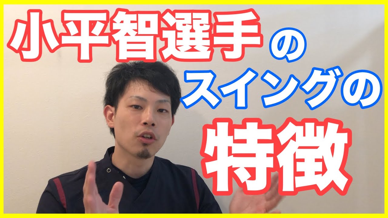 【ゴルフスイング】小平智選手のスイングを筋肉的に見てみた！　【神戸市垂水区】