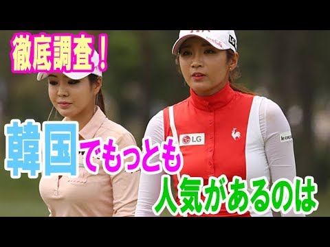 徹底調査！アン・シネ、イ・ボミ、キム・ハヌル。韓国でもっとも人気があるのは・・・【韓国 報道 SP】