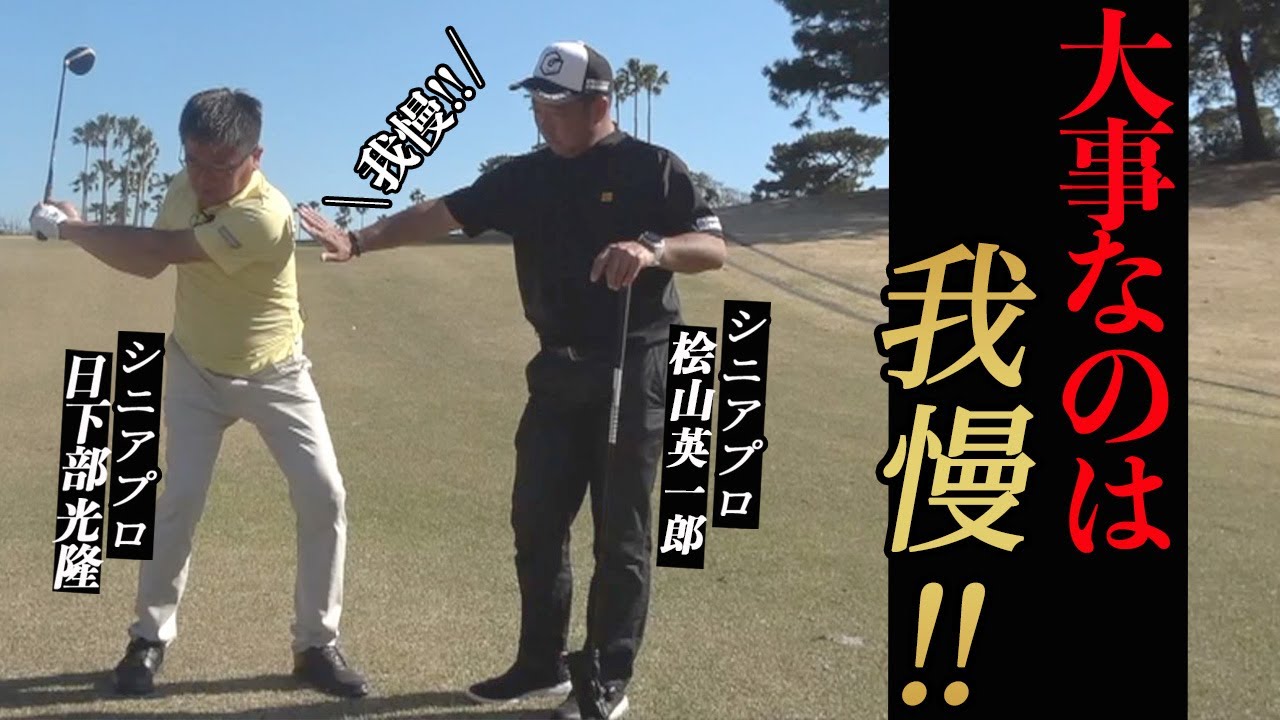 【目から鱗!!】たったこれだけで格段にパワーが出せる!!腰を回してでもドライバーはあげた方がいい!!