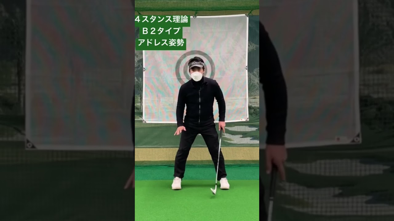 渋野日向子選手 ジャンボ尾崎選手 4スタンス理論B2 #shorts #ゴルフレッスン #ゴルフスイング