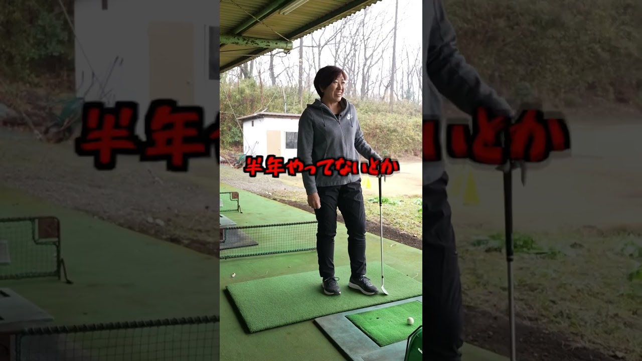 現役と引退してからの感覚の違い! #shorts #福嶋晃子 #ゴルフ #プロゴルファー #golf