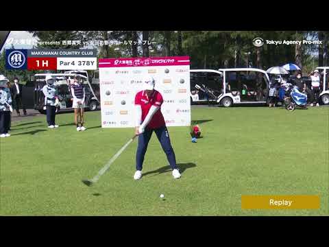 西郷真央ドライバーショット