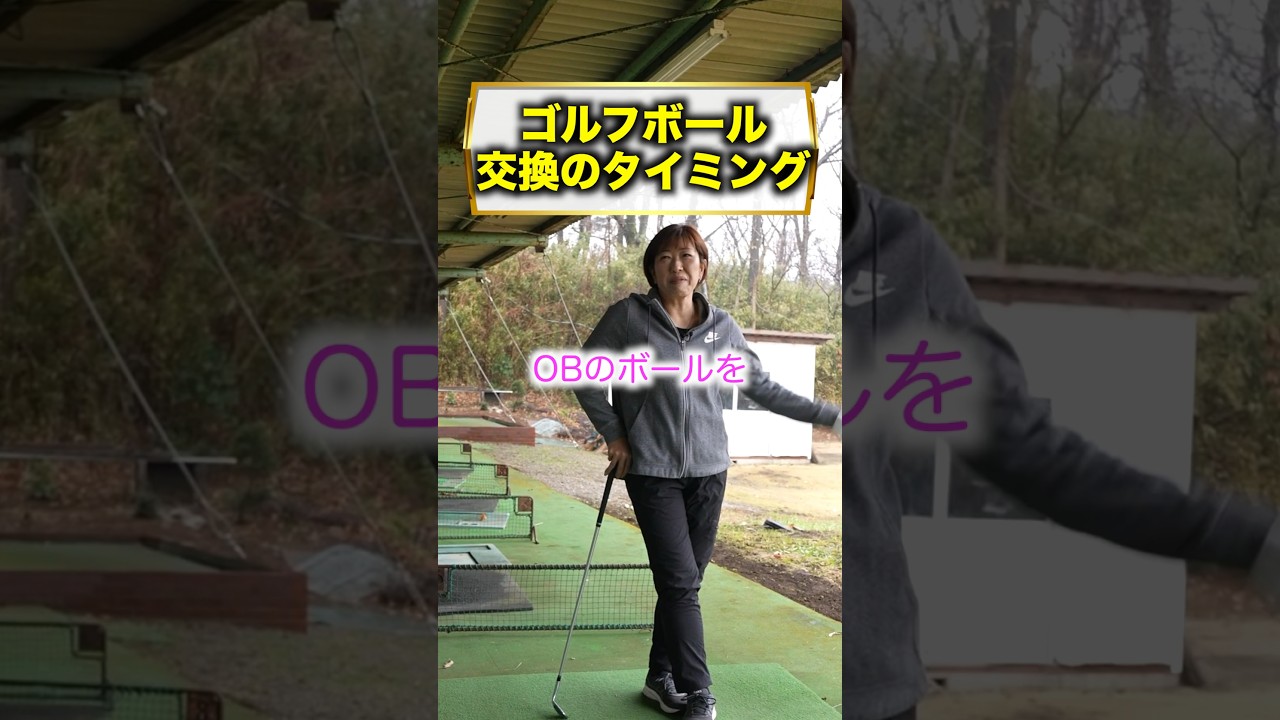 福嶋プロのゴルフボール交換のタイミング！#shorts #福嶋晃子 #ゴルフ #プロゴルファー #golf