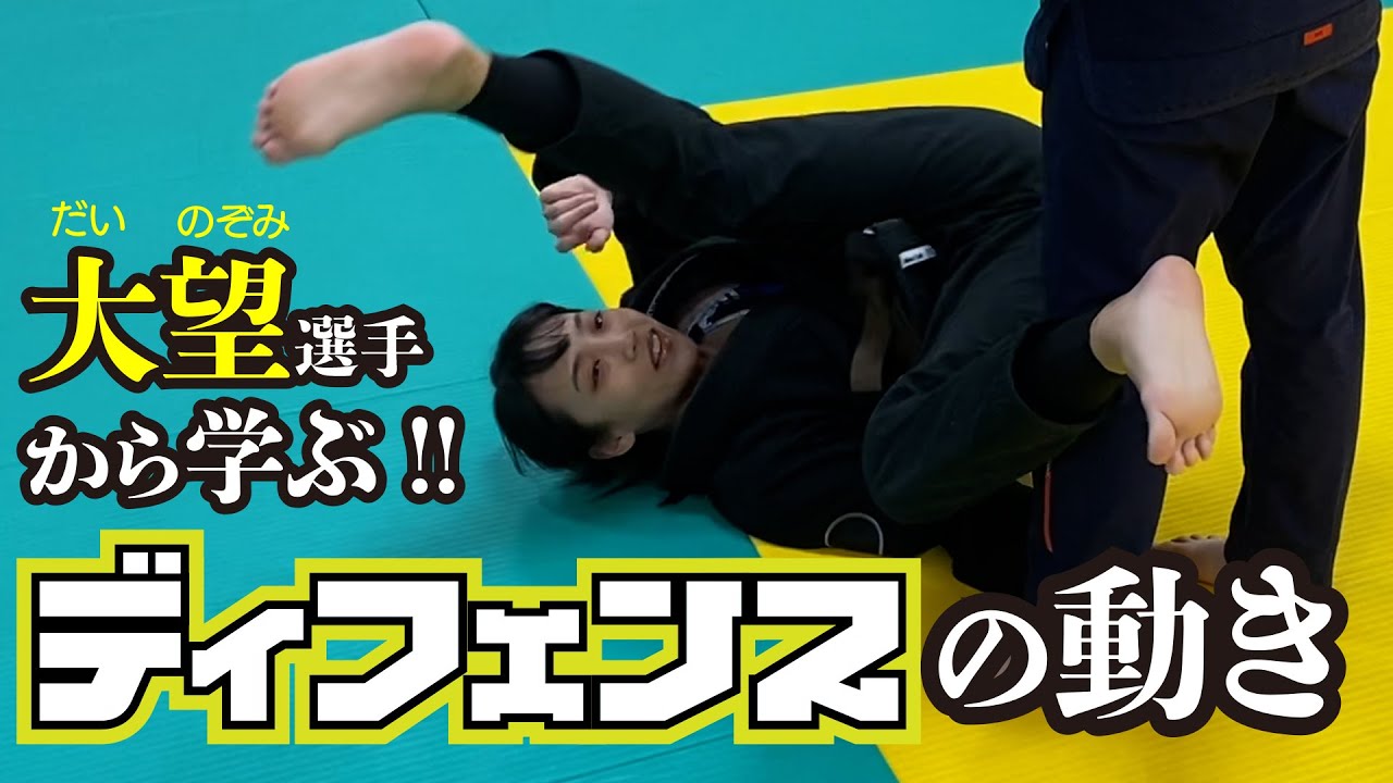 大望選手から学ぶ!ディフェンスの動き【学び手︰山崎桃子選手・吉川桃加選手】