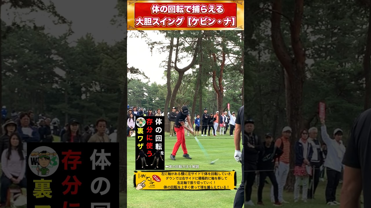 【タイガーウッズ】の親友ケビンナが躍動感あるマン振りスイング！ #shorts #ゴルフスイング