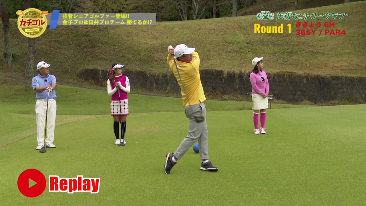 ガチゴル #088 前半