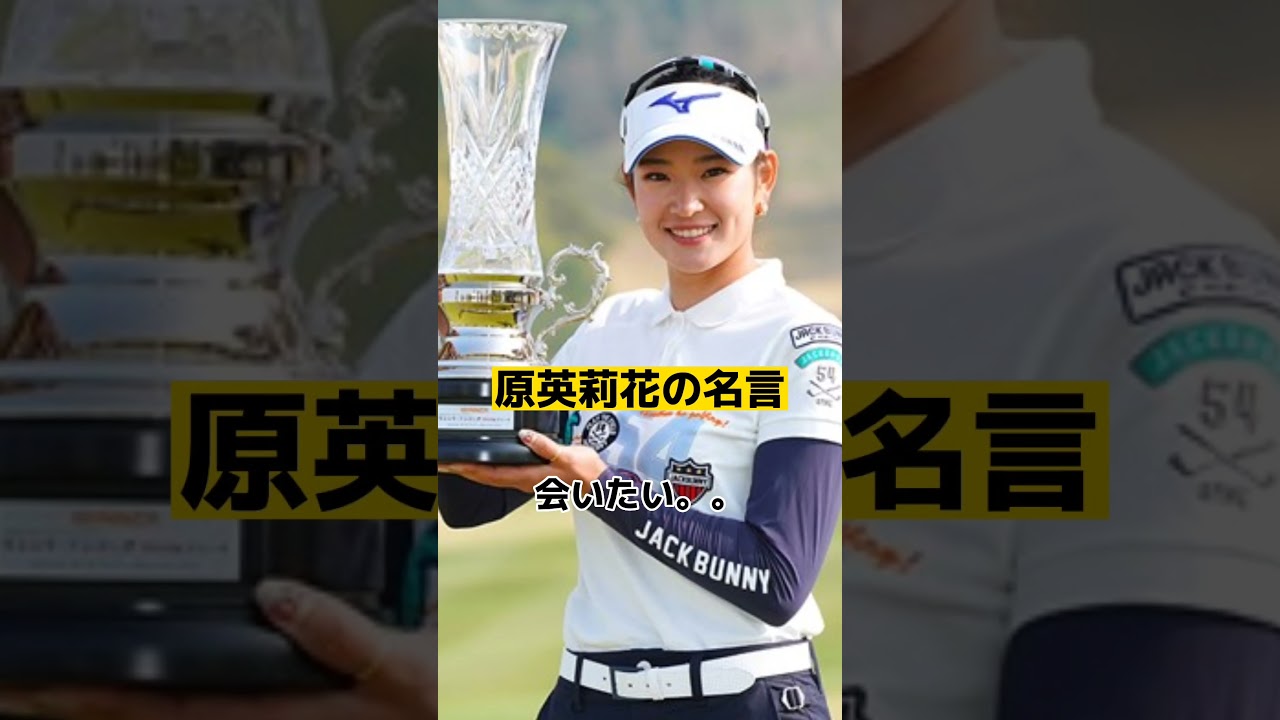 原英莉花の心に突き刺さる名言