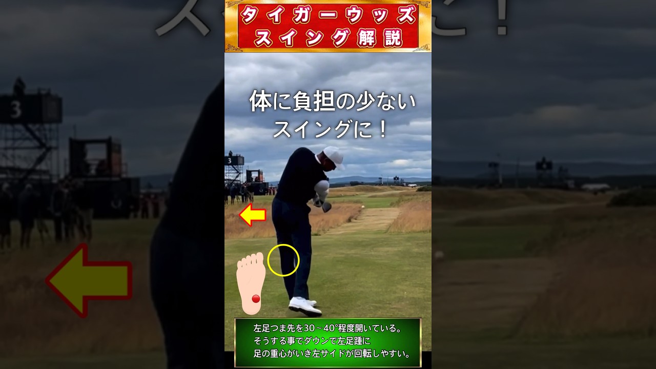 【タイガーウッズ】の体に優しいスイングを1分で解説！ #shorts #ゴルフ