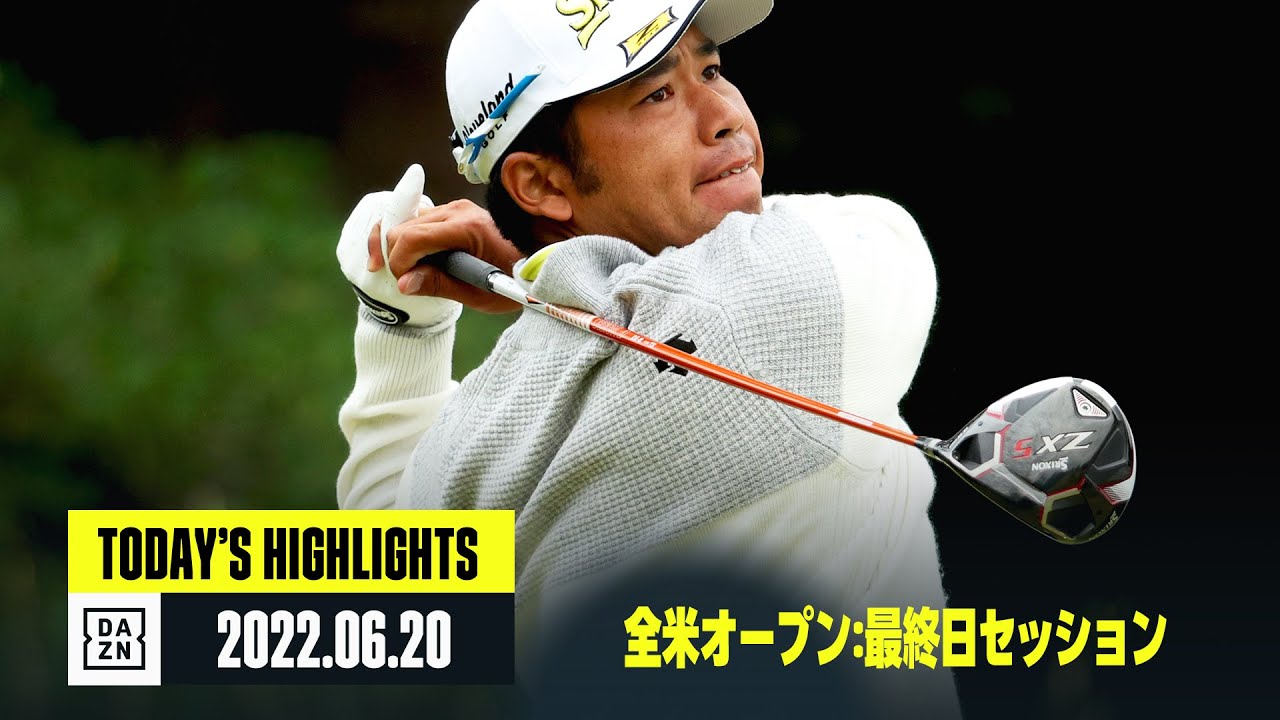 【全米オープン：最終日セッション｜ハイライト】2022/6/20(月)