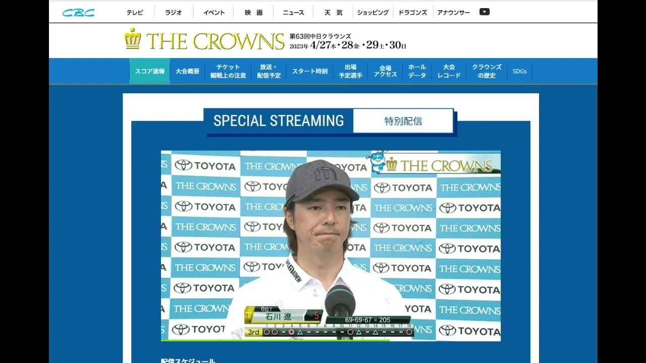 中日クラウンズ2023ネット配信決勝ラウンド1日目【石川遼プロのホールインワン】