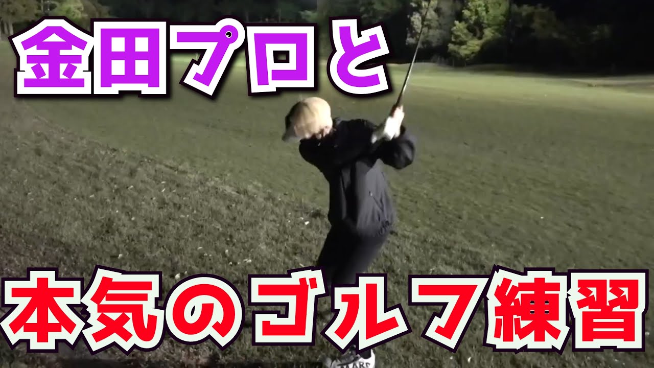 【ヒカル】女子プロの金田選手とゴルフ練習。ゴルフ熱に火が付いたヒカル《切り抜き》