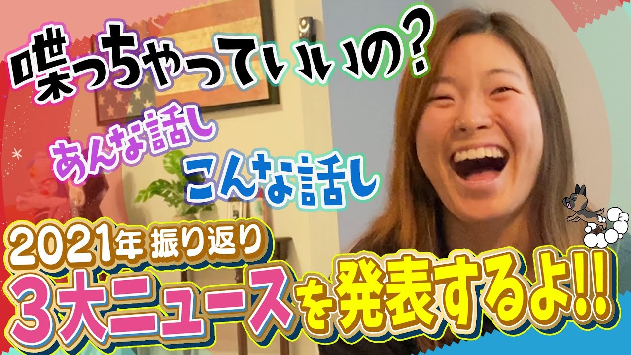 【優勝秘話】2021年渋野日向子3大ニュース!!　　#29