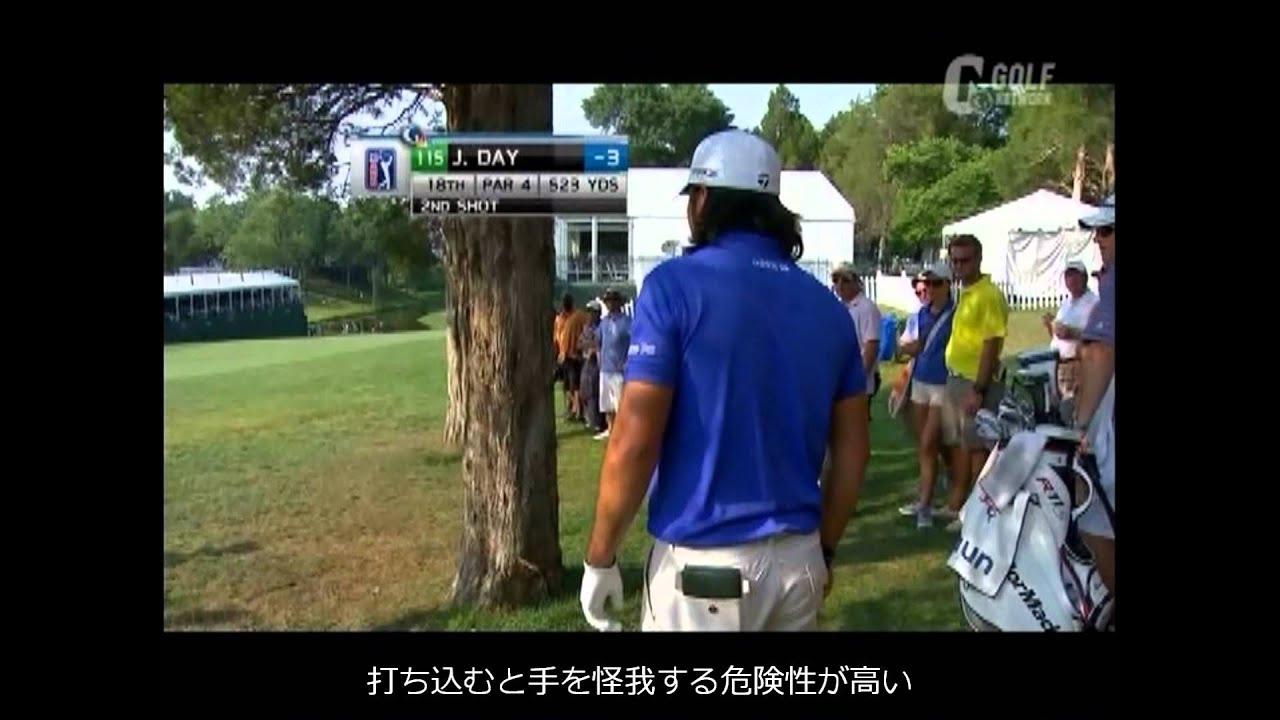 木の根元での打ち方　　リッキー・ファウラー編