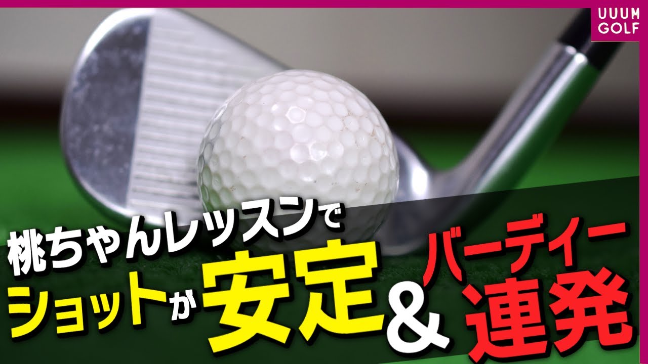 アイアンがお悩みの方必見！大ミスにならないコツ教えます！"魂の最終テスト"ついに最終回！「レッスン男塾」#16【三浦桃香】【ゴルフ我流道】【恵比寿ゴルフレンジャー】【やすゴルTV】【ゆうちゃん】