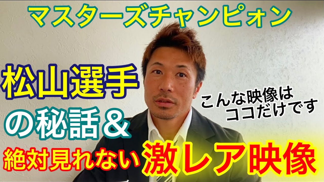 🏆 Masters Champion Hideki Matsuyama 🏆松山英樹選手 ここでしか見れない超貴重映像！！