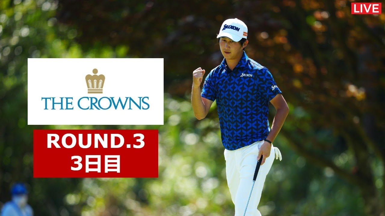 【ライブ配信】 「中日クラウンズ 2023 生放送」 The Crowns インターネットライブ配信 ~【生放送】