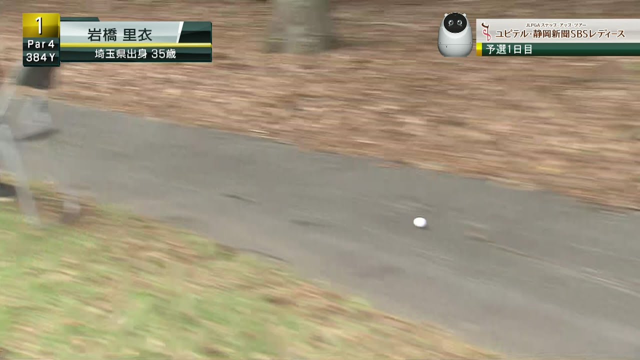 ボールはどこまで転がる！？戻ってこい！！岩橋里衣のティーショット！[ユピテル・静岡新聞SBSレディース]